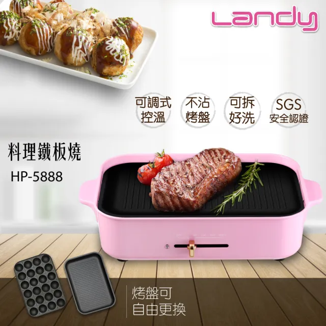 【Landy】多功能料理電烤盤/電烤爐HP-5888
