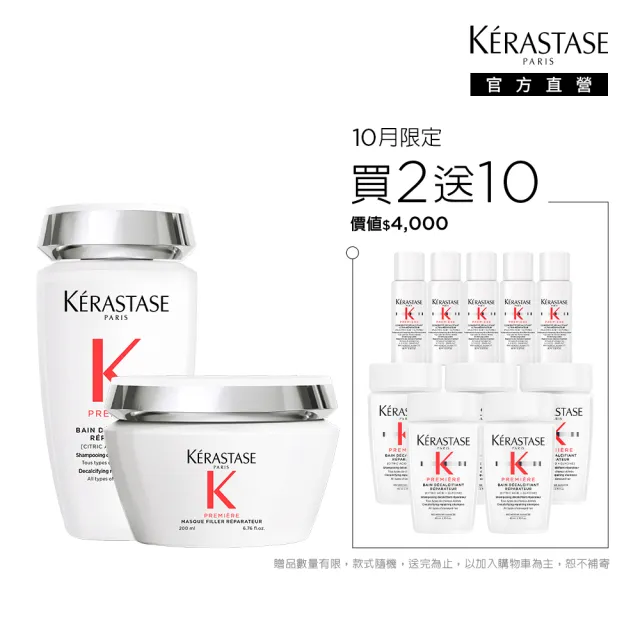 【KERASTASE 巴黎卡詩】白鑽升肽重建髮浴250ml+髮膜200ml(洗髮精/髮浴/髮膜/護髮/修護/養髮)