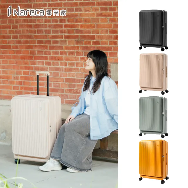 【NARECA】小樽前開式旅箱 28吋 煞車輪 掀旅箱 前開式 大容量 可擴充 行李箱 旅行箱 登機箱 NANA-28