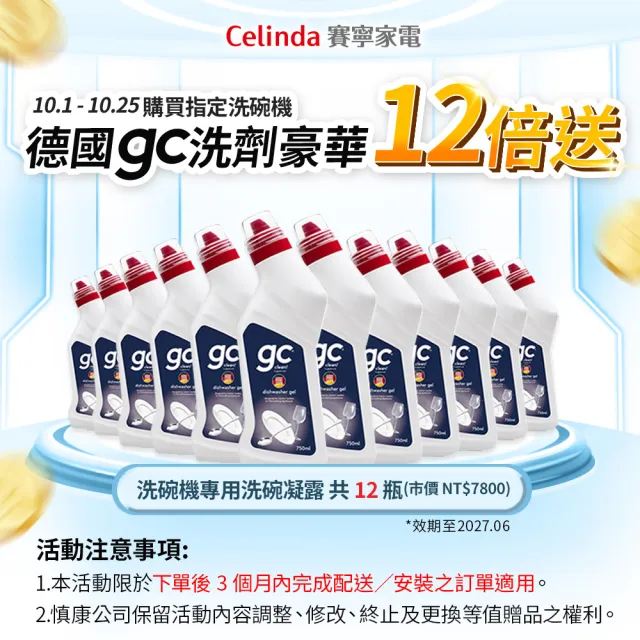 【Celinda 賽寧】免安裝自動6人份洗碗機DGF-601(110V/桌上型洗碗機/烘碗機)