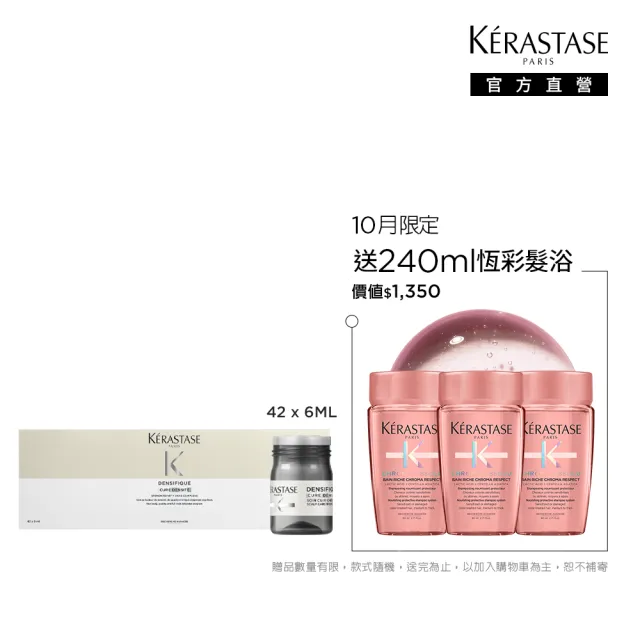 【KERASTASE 巴黎卡詩】超進化白金賦活精粹42*6ml(養髮/蓬鬆/濃密/豐盈髮量/頭皮安瓶)
