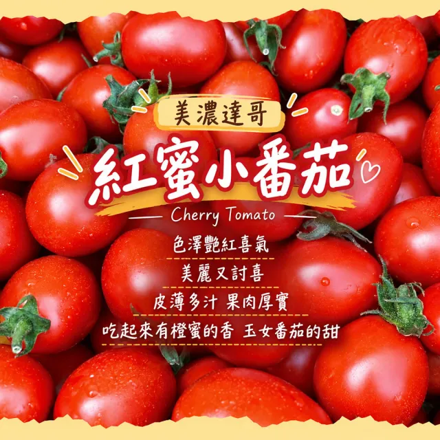 【初品果】美濃達哥雙色橙蜜香小番茄3斤x4盒(紅蜜+橙蜜金瑩_產銷履歷_送禮/禮盒/水果禮盒)