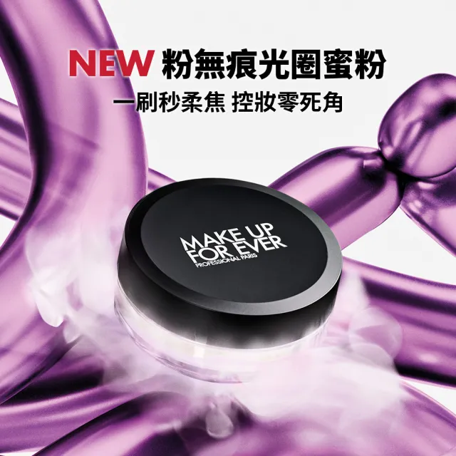 【MAKE UP FOR EVER】HD SKIN 粉無痕光圈蜜粉4g
