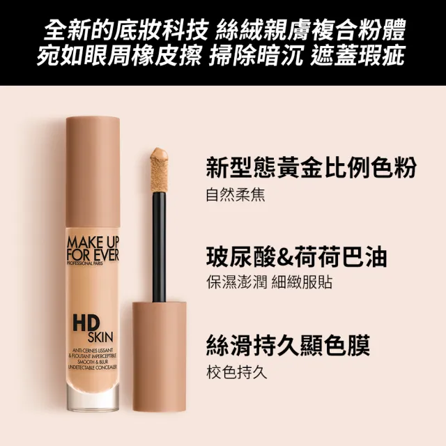 【MAKE UP FOR EVER】HD SKIN 粉無痕美肌修修筆