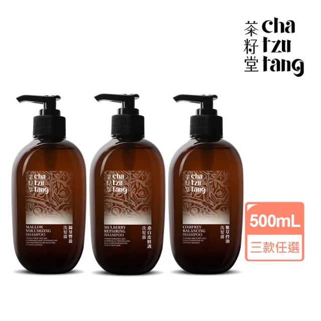 【茶籽堂】草本植萃養護洗髮露500mL(錦葵豐盈/桑白皮修護/紫草控油/強健髮根)