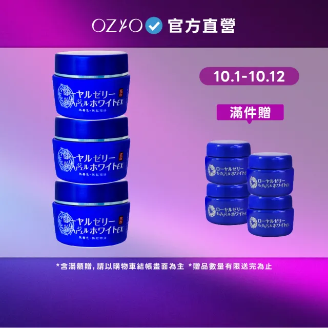 【OZIO 歐姬兒】蜂王乳QQ潤白凝露EX-75g/3入(美白淡斑升級款/美白/抗老/保濕/傳明酸）)
