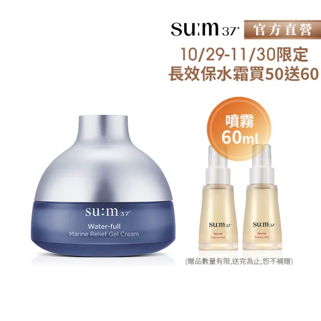 【su:m37° 甦秘】官方直營 活水酵能清透水凝霜50ml