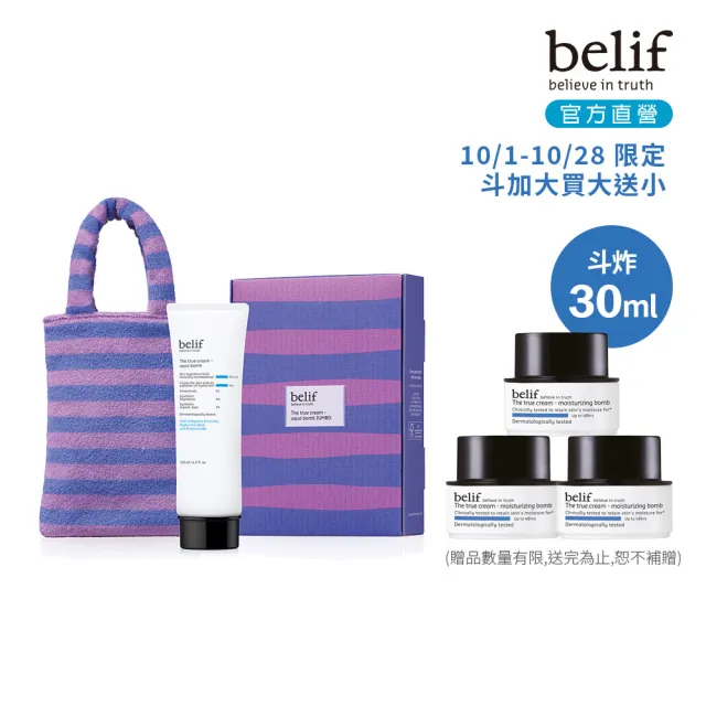 【belif】官方直營 斗篷草高效水分炸彈霜加大版125ml