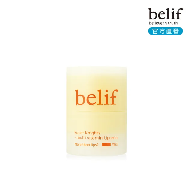 【belif】官方直營 超能騎士維他命潤唇精萃15ml