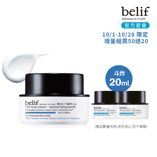【belif】官方直營 紫芹潤澤炸彈霜50ml 二代升級版