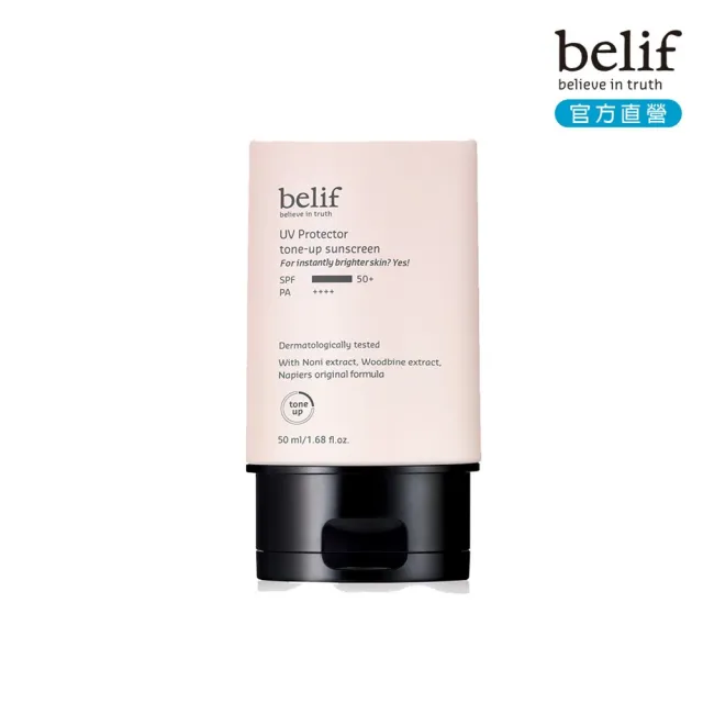 【belif】草本守護明亮防曬乳SPF50+ PA++++ 50ml