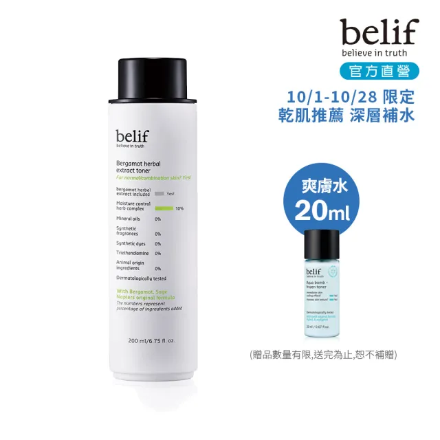 【belif】官方直營 佛手柑平衡保濕化妝水 200ml