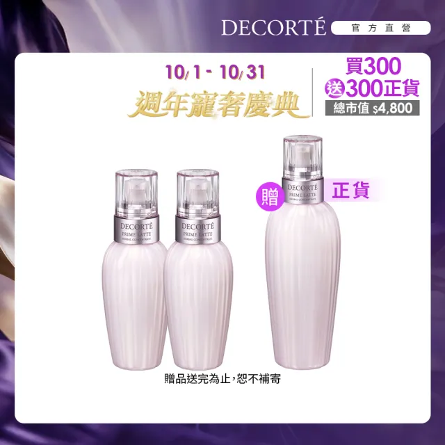 【COSME DECORTE 黛珂】平衡草本 精華乳150mLx2入