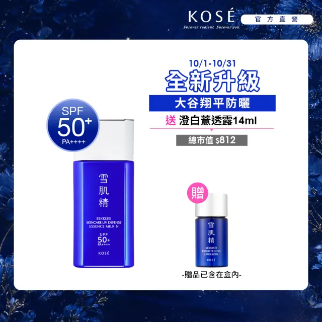 【KOSE 高絲】雪肌精 輕水感全效防曬乳組60g+薏透露14mL (大谷翔平防曬)