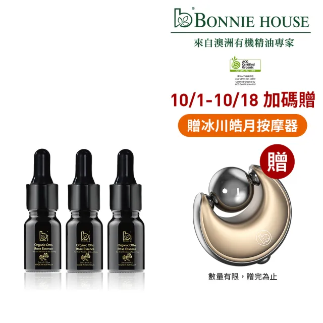 【Bonnie House 植享家】有機奧圖玫瑰原精5ml(三入組)