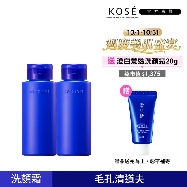 【KOSE 高絲】雪肌精 漾活淨鹽洗顏粉50g 二入組