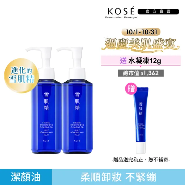 【KOSE 高絲】雪肌精 澄白薏透潔顏油150ml(二入組)