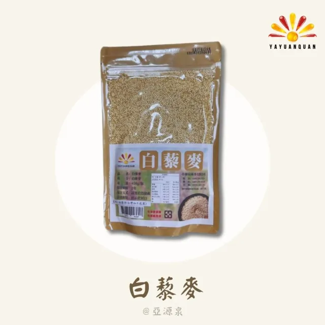 【亞源泉】藜麥 450g/包 紅/白/黑 三種任選 3入組(三種藜麥任選)