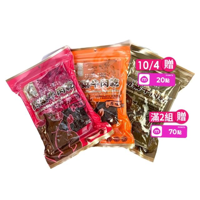 【良金牧場】金門高粱牛肉乾牛肉角任選3包(原味/辣味/黑胡椒/綜合)