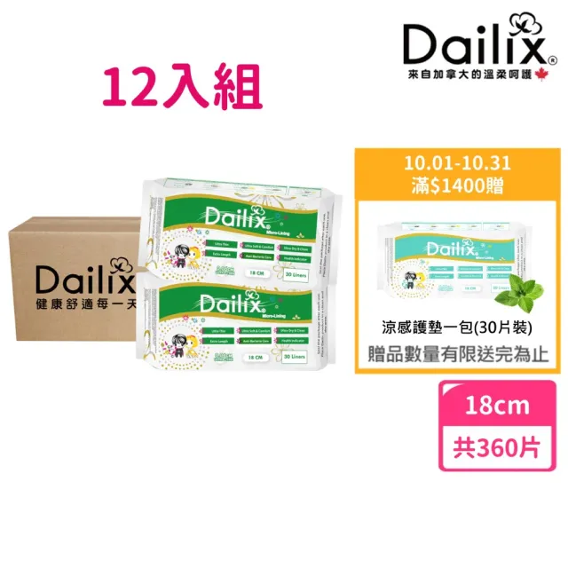 【Dailix】18cm每日健康檢查乾爽透氣抑菌護墊(12入組)