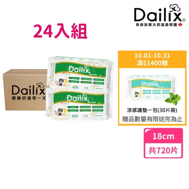 【Dailix】18cm每日健康檢查乾爽透氣抑菌護墊(24入組)