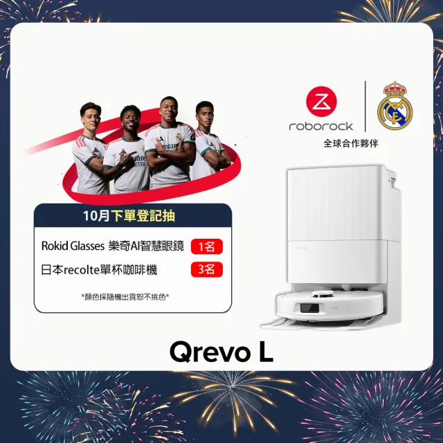 【Roborock 石頭科技】Qrevo L 全能掃拖機器人(自動洗拖布/自動風乾/自動集塵/10000pa吸力/零纏繞邊刷)