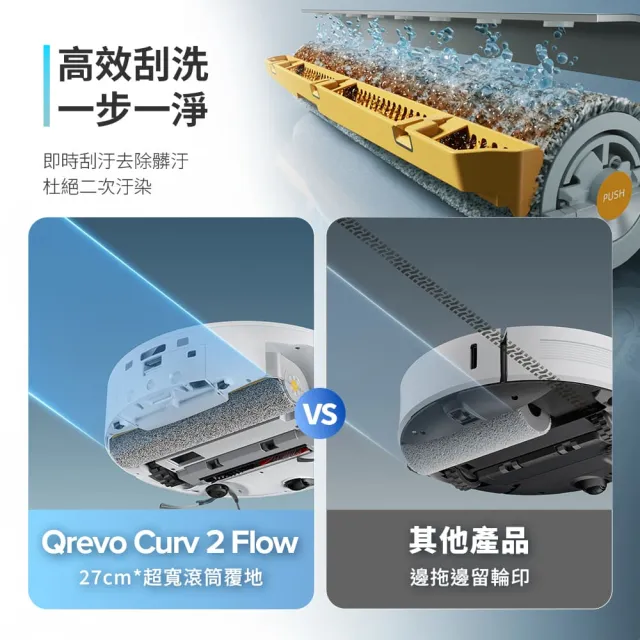 【Roborock 石頭科技】限量暢銷品! Qrevo Curv 2 Flow搖滾巨星滾筒掃拖機器人(滾筒拖地/熱水洗烘/零纏繞)