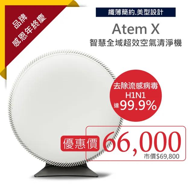 【IQAir】總代理公司貨-瑞士- Atem X智慧全域超效空氣清淨機全室清淨循環