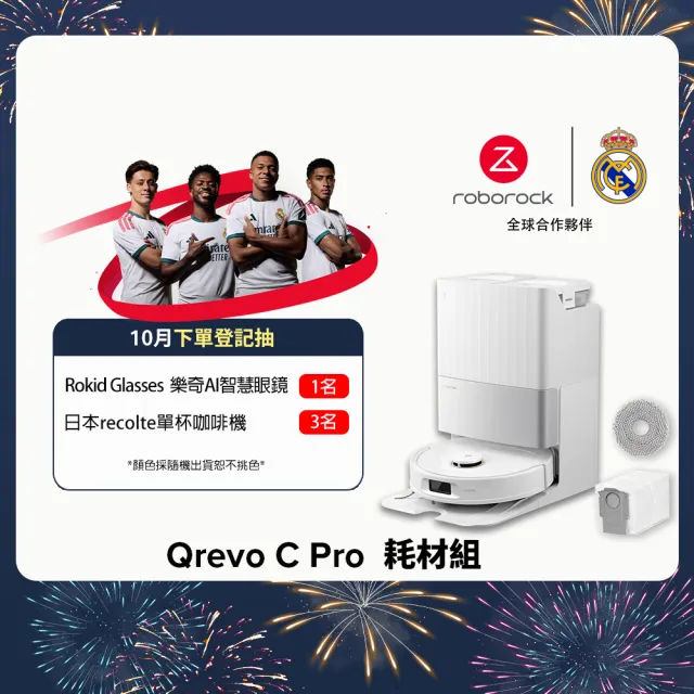 【Roborock 石頭科技】雙11獨家首降 暢銷突破1億!Qrevo C Pro掃拖機器人-耗材組(零纏繞對刷/熱洗烘)