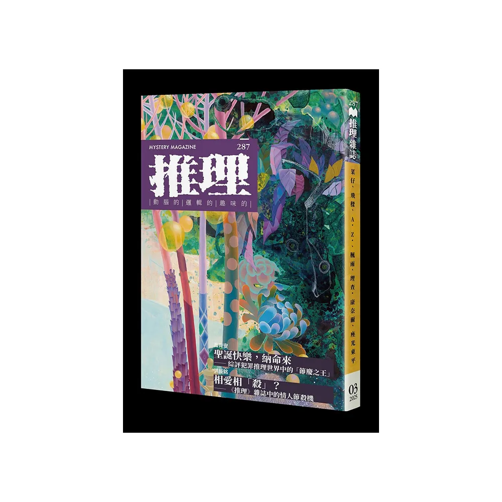 推理 （287）：慶