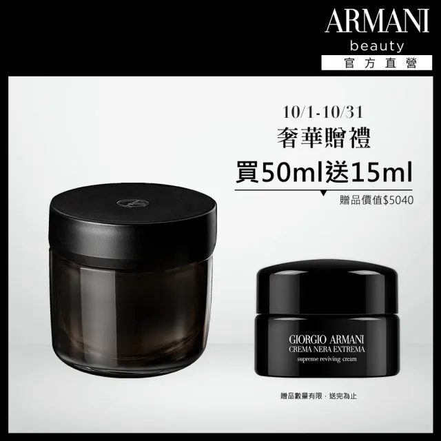 【ARMANI 亞曼尼】官方直營 黑曜岩新生奇蹟乳霜補充蕊(50ml/頂級抗老