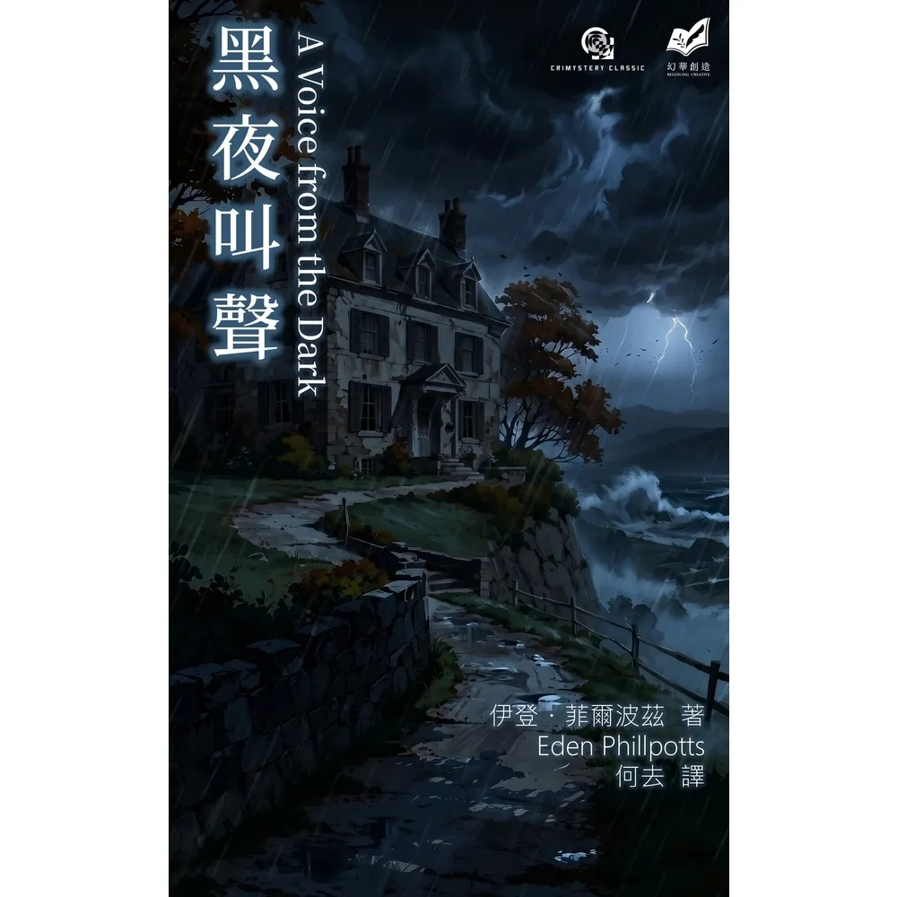 【momoBOOK】黑夜叫聲(電子書)