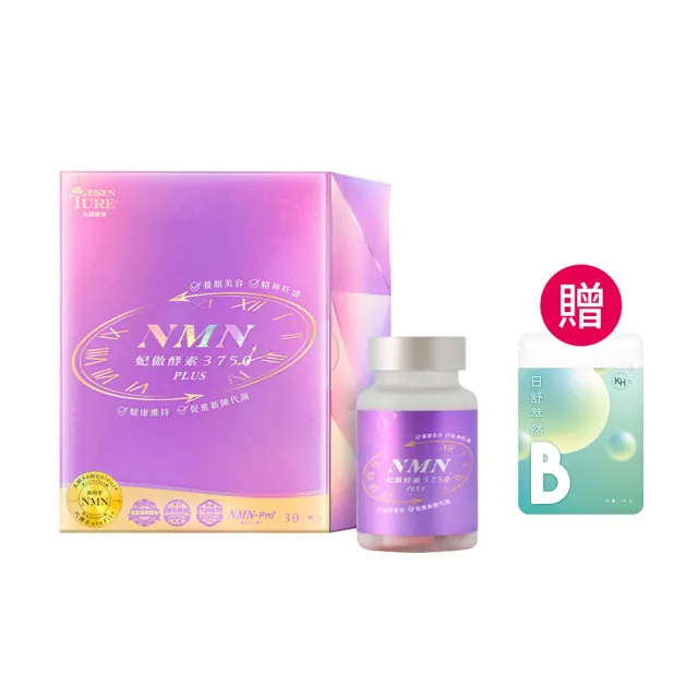 【大漢酵素】△NMN妃傲酵素3750 PLUS膠囊500mgx30顆*1盒(贈 KHDr.日舒萃然B膠囊 430mgx30粒*1袋)