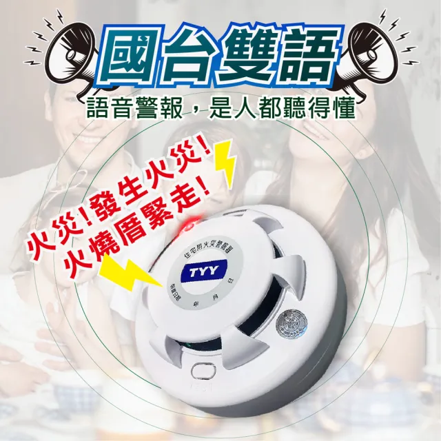 【TYY】住宅用火災警報器-機能款/偵煙型4入禮盒組(住警器/火警器/偵煙器/YDS-H03)