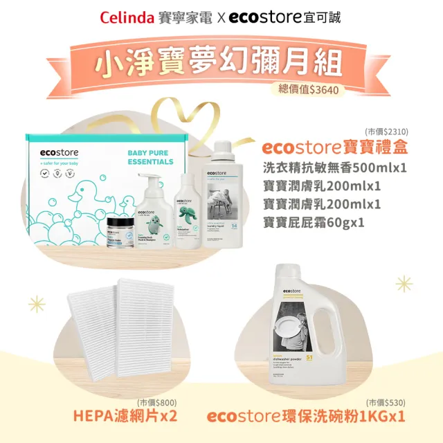 【Celinda 賽寧】小淨寶奶瓶清洗機203夢幻彌月組(二代機型/獨立烘乾/蒸氣消毒/母嬰材質/消毒鍋/新生兒禮盒)