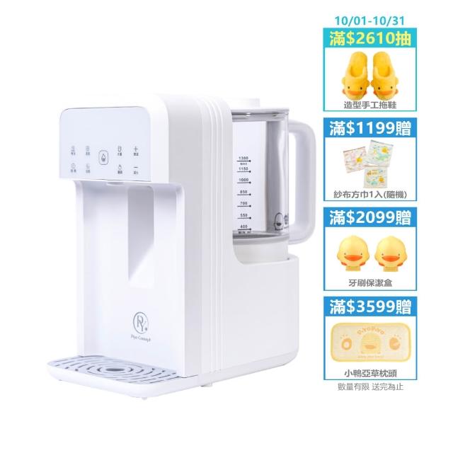 【Piyo Piyo 黃色小鴨】淨· 無限 定溫定量高效能分離式調乳器(飲水機 調乳器 泡奶)