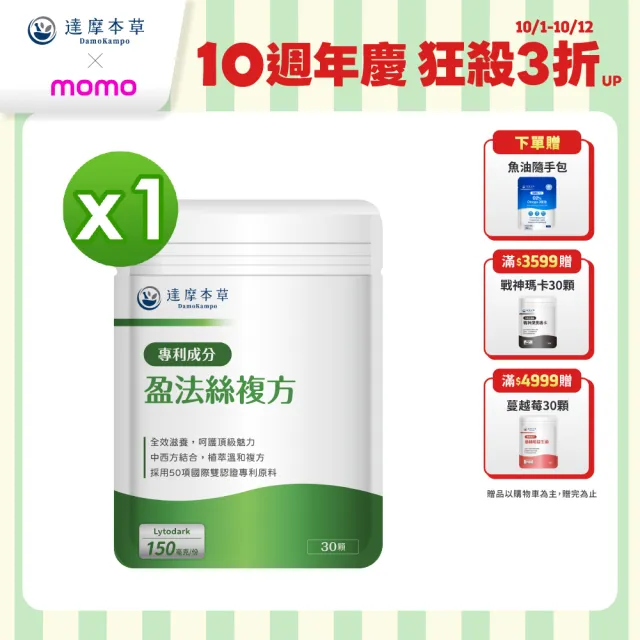 【達摩本草】專利盈法絲膠囊 1入組(30顆/包)