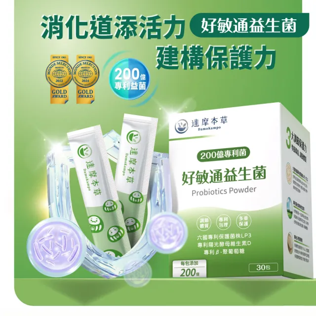 【達摩本草】200億好敏通益生菌 1入組(30包/盒)