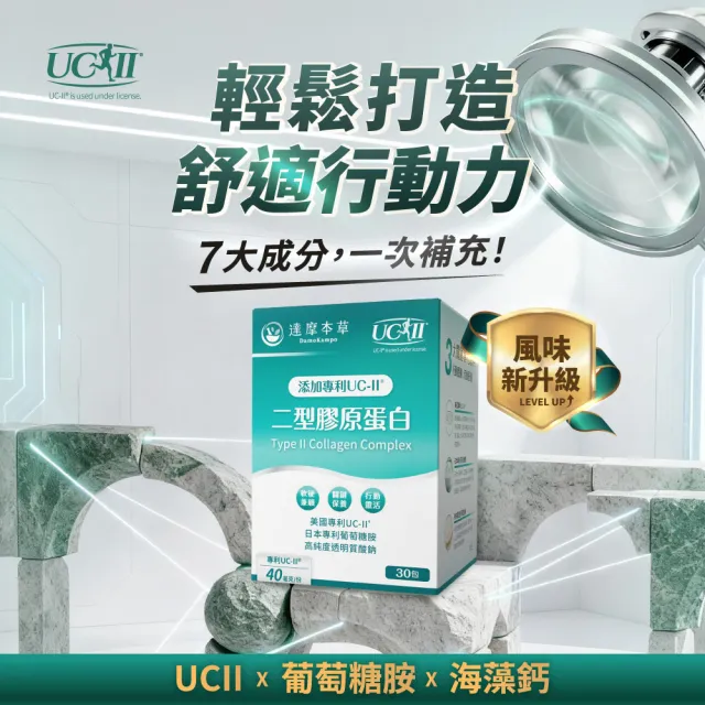 【達摩本草】專利UC-II二型膠原蛋白複方粉包 _薑黃升級版x1盒 (30包/盒)