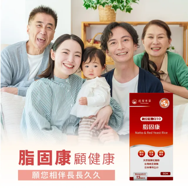 【達摩本草】納豆紅麴脂固康植物膠囊3入60顆/盒(專科醫生推薦、關鍵四效啟動代謝)