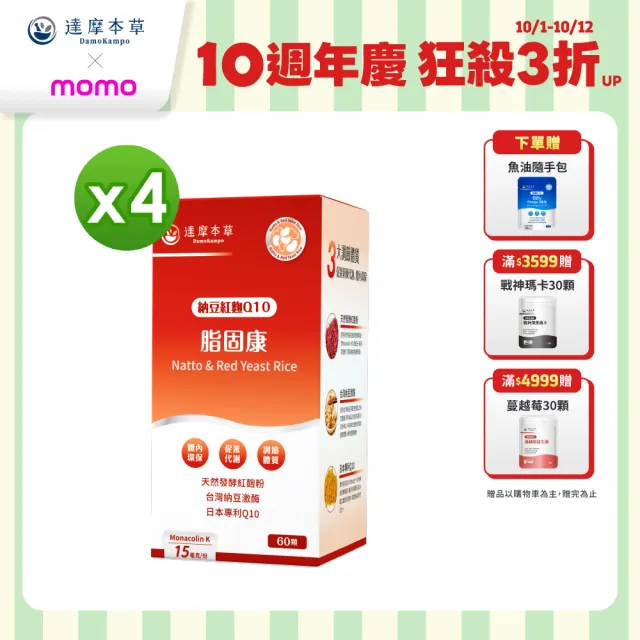 【達摩本草】納豆紅麴脂固康植物膠囊4入60顆/盒(專科醫生推薦、關鍵四效啟動代謝)
