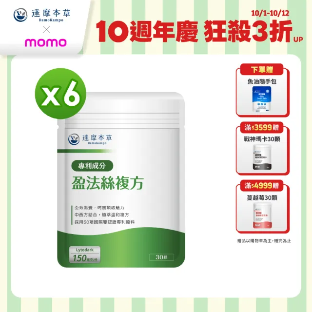 【達摩本草】專利盈法絲膠囊 6入組(1入30顆）（共180顆)