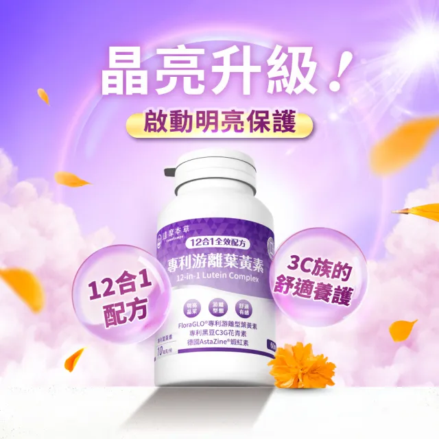 【達摩本草】12合1專利游離葉黃素6入組(60顆/盒、12合1配方 夜視+抗氧+舒適三效合一、提高保護率23%)