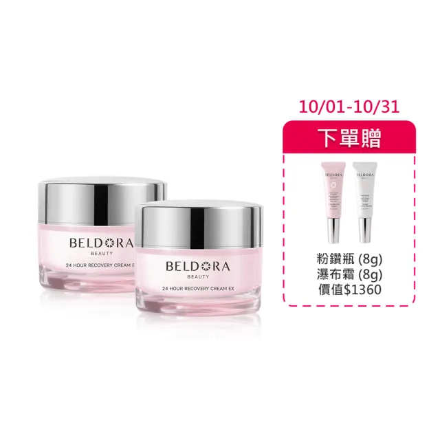【BELDORA 蓓朵娜】全時保濕修護凝霜EX2入組(瀑布霜30gx2 小姐不熙娣節目推薦)