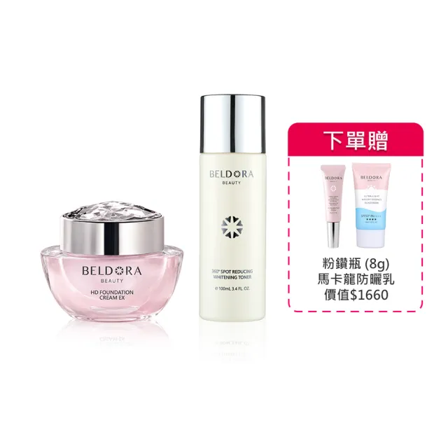 【BELDORA 蓓朵娜】發光美白組(粉鑽瓶EX30g+白月光美白激活露+馬卡龍防曬乳 SPF50+ PA++++ 50ml)