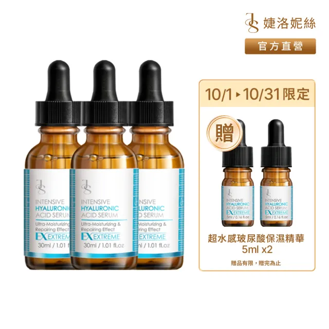 【JS 婕洛妮絲】超水感玻尿酸保濕精華30mlx3(保濕鎖水)