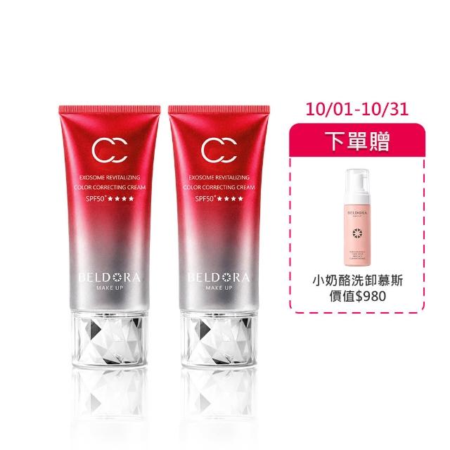 【BELDORA 蓓朵娜】外泌體全效賦活光感CC霜SPF50+★★★★(瑰泌CC霜50g) 2入