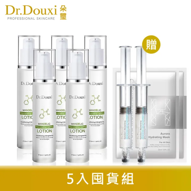 【Dr.Douxi 朵璽】杏仁酸煥顏光透水乳 50ml 5入 贈煥膚保濕精質液 6.5ml 2支+保水面膜2片