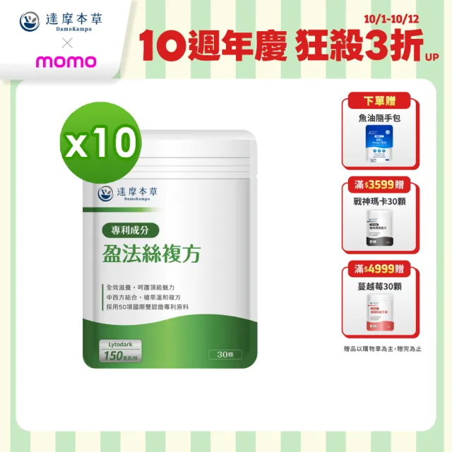 【達摩本草】專利盈法絲膠囊 10入組(1入30顆）（共300顆)
