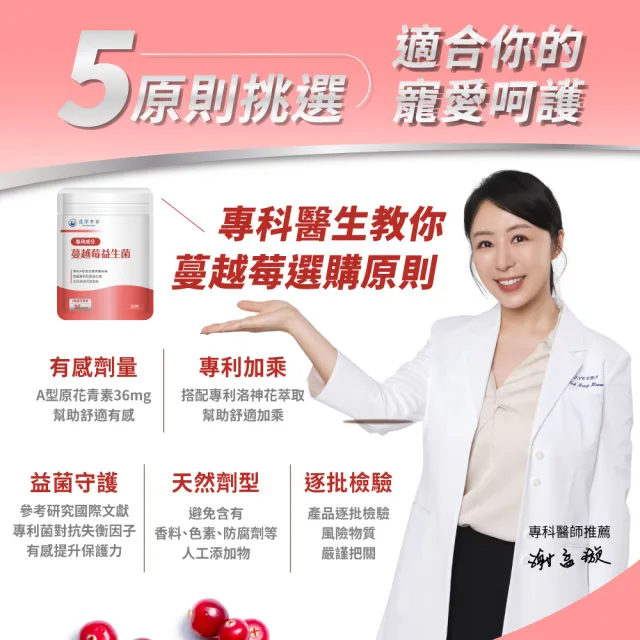 【達摩本草】法國專利蔓越莓益生菌 買8送2(1入30顆）（共300顆)